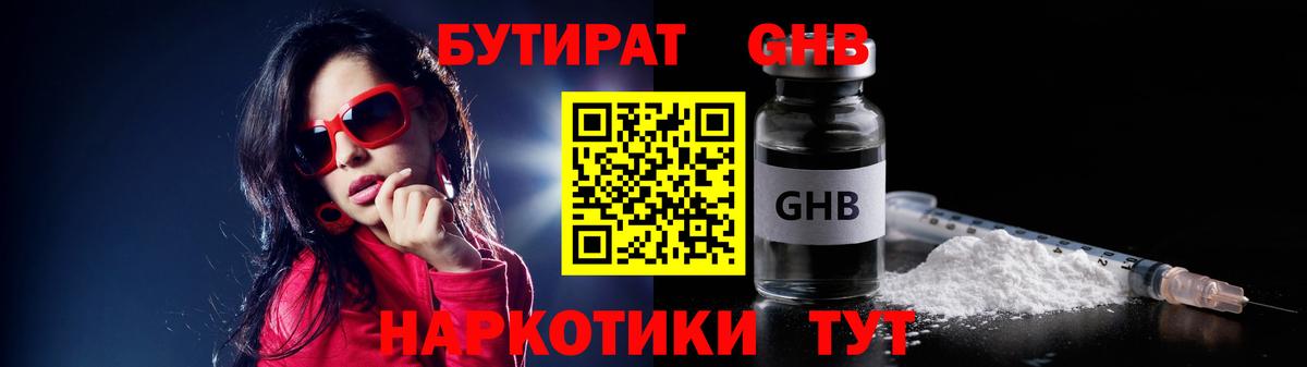 Радужный  БУТИРАТ вода  БУТИРАТ  Вход с VPN 