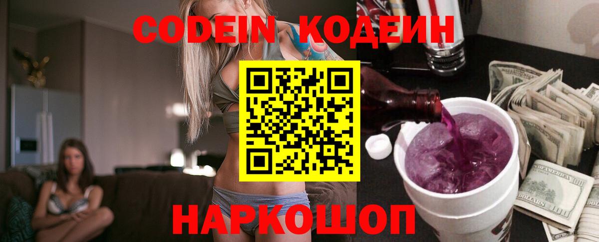 Codein напиток Lean (лин) Радужный