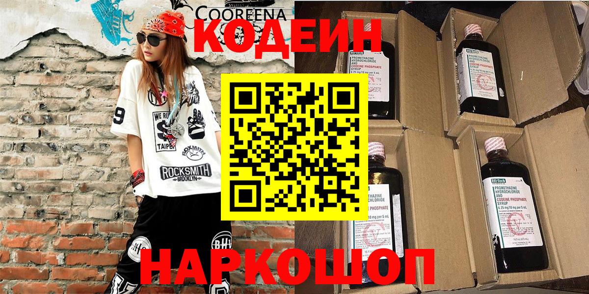 Радужный  Кодеин Purple Drank  Вход с VPN  Кодеин Purple Drank 