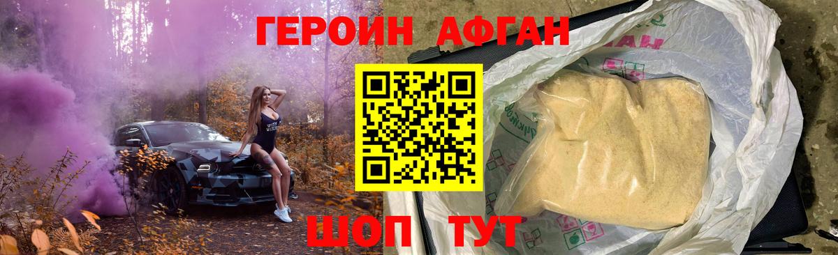 Героин афганец  Вход с VPN  Радужный 
