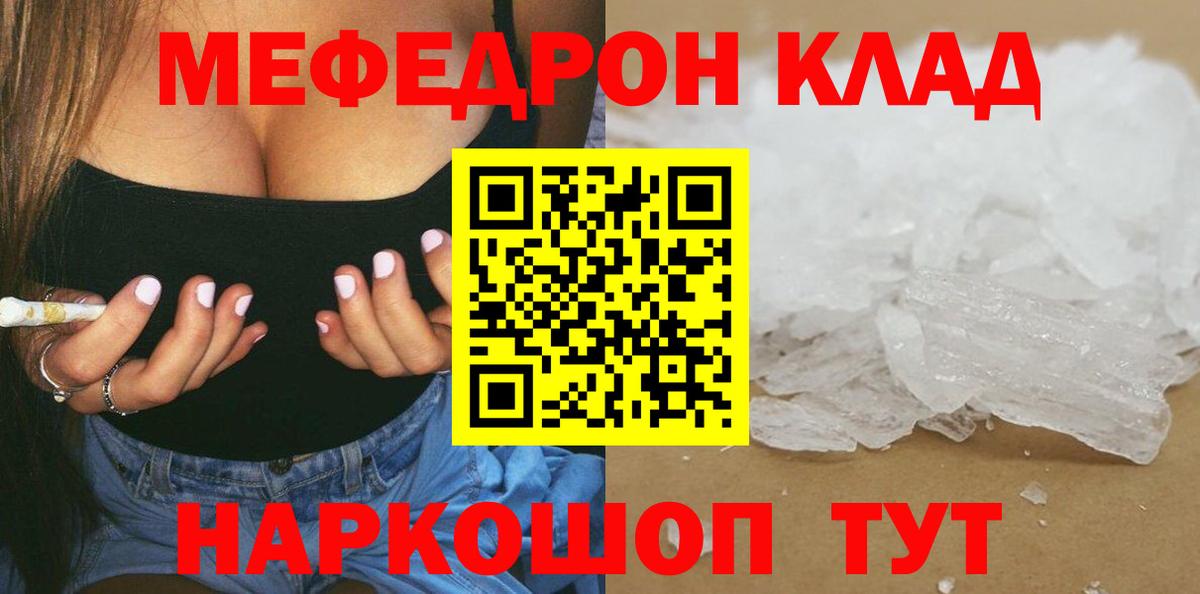 МЕФ мяу мяу  Мефедрон мука  Радужный  Вход с VPN 